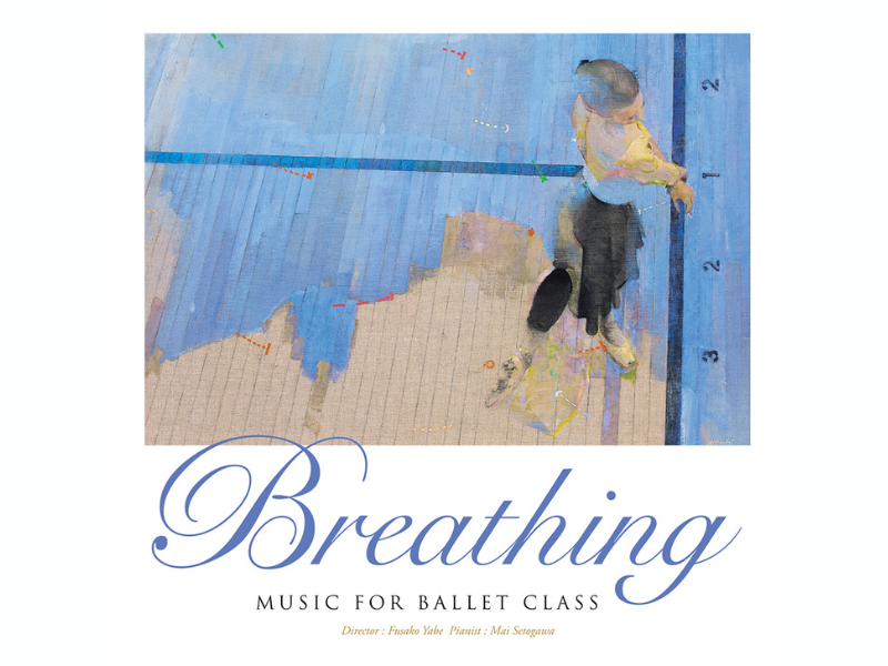 【NEWS】新譜CD 「Breathing 〜Music for Ballet Class」発売