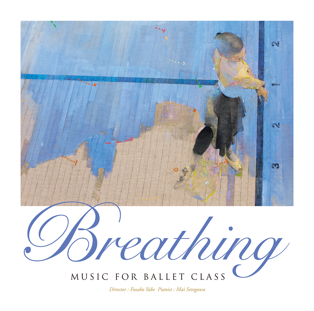 NEWS】レッスンCD「Breathing〜Music for Ballet Class」配信販売スタート！ | バレエチャンネル | 公演、ダンサー、 バレエ団、レッスン、悩みや疑問などの情報を届けます