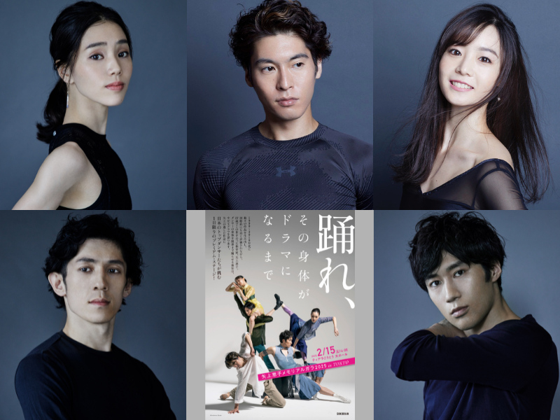 1月13日開催！】バレエ・クロストーク講演会 振付家・矢上恵子の世界